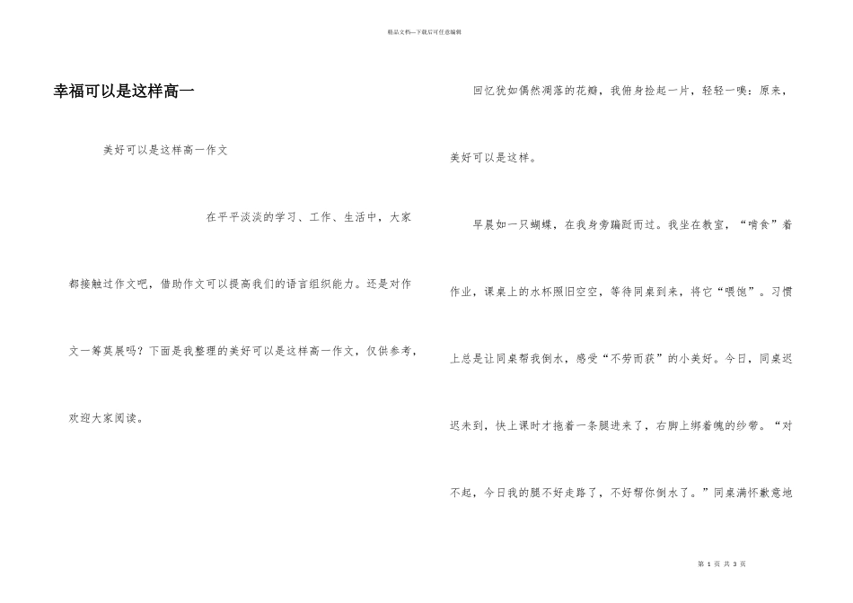 幸福可以是这样高一_第1页