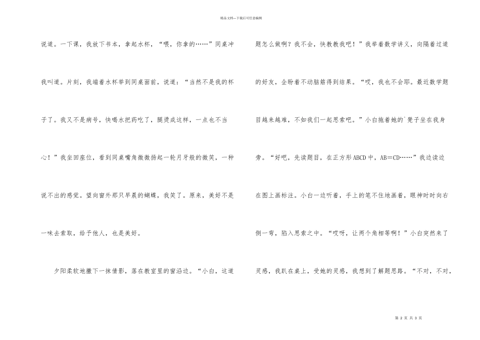 幸福可以是这样高一_第2页