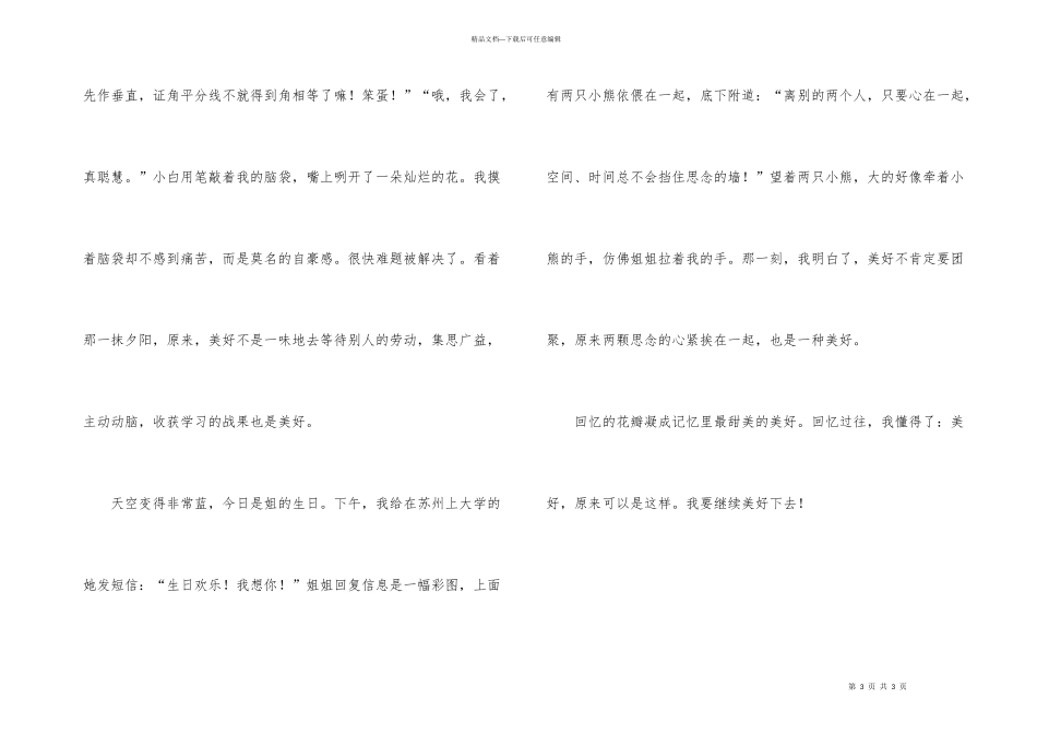 幸福可以是这样高一_第3页