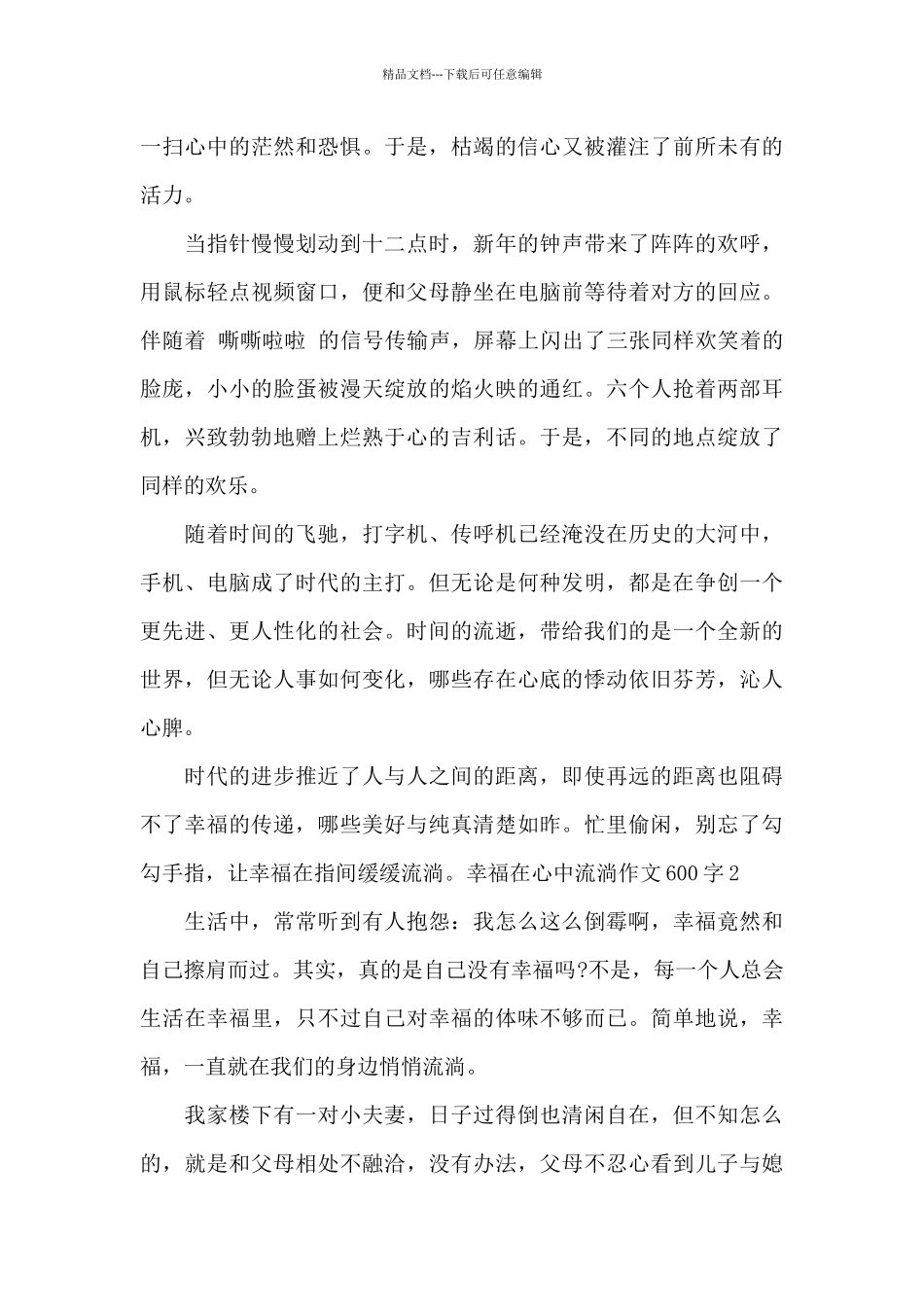 幸福在心中流淌作文600字_第2页