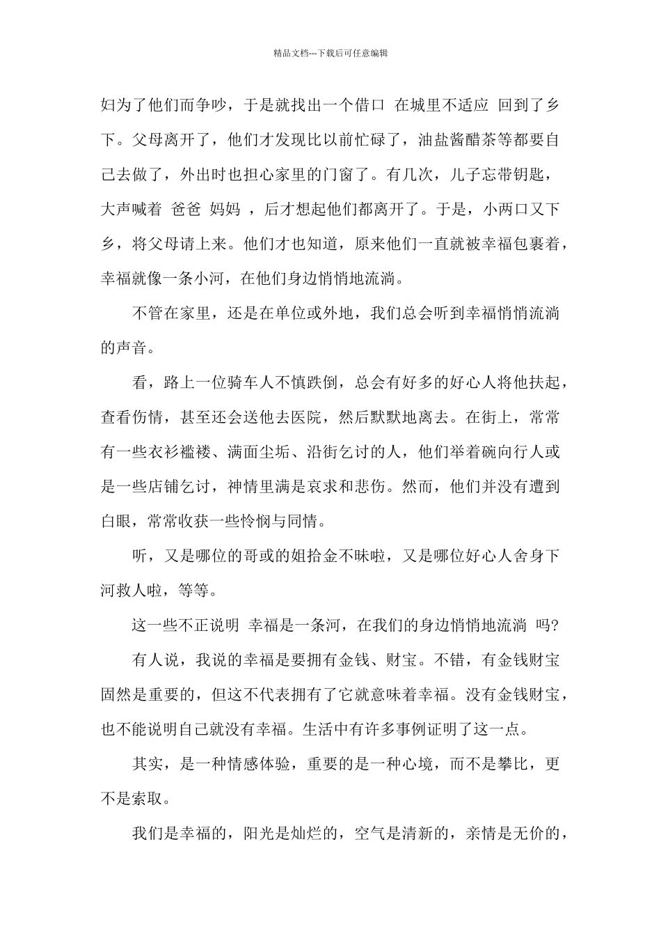 幸福在心中流淌作文600字_第3页