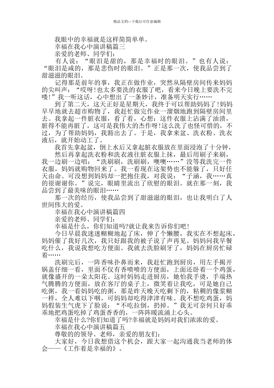 幸福在我心中演讲稿_第2页