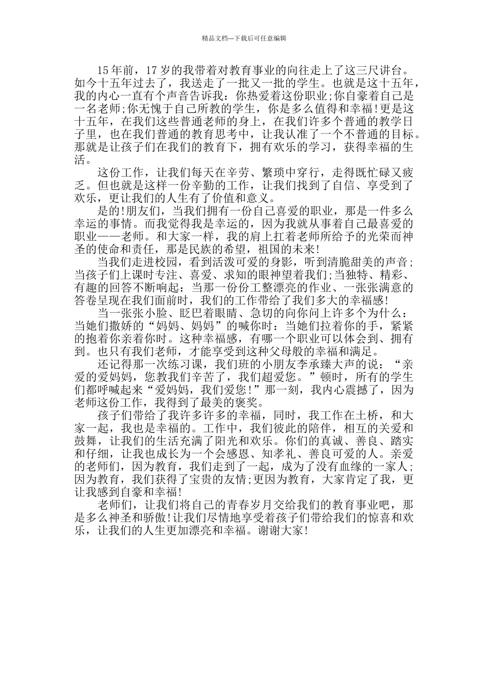 幸福在我心中演讲稿_第3页