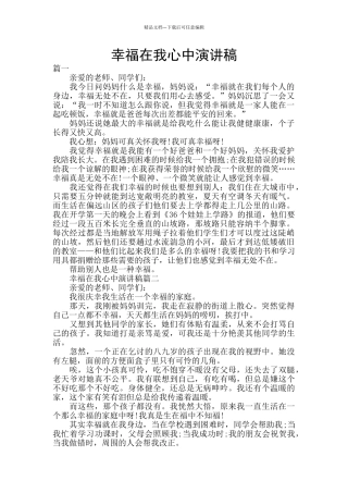 幸福在我心中演讲稿