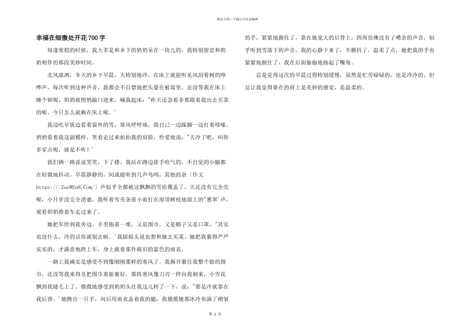 幸福在细微处开花700字_第1页