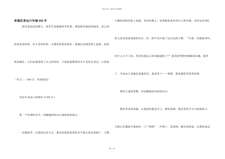 幸福在身边六年级600字_第1页