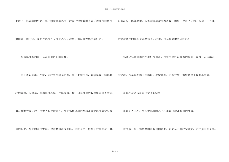 幸福在身边六年级600字_第2页