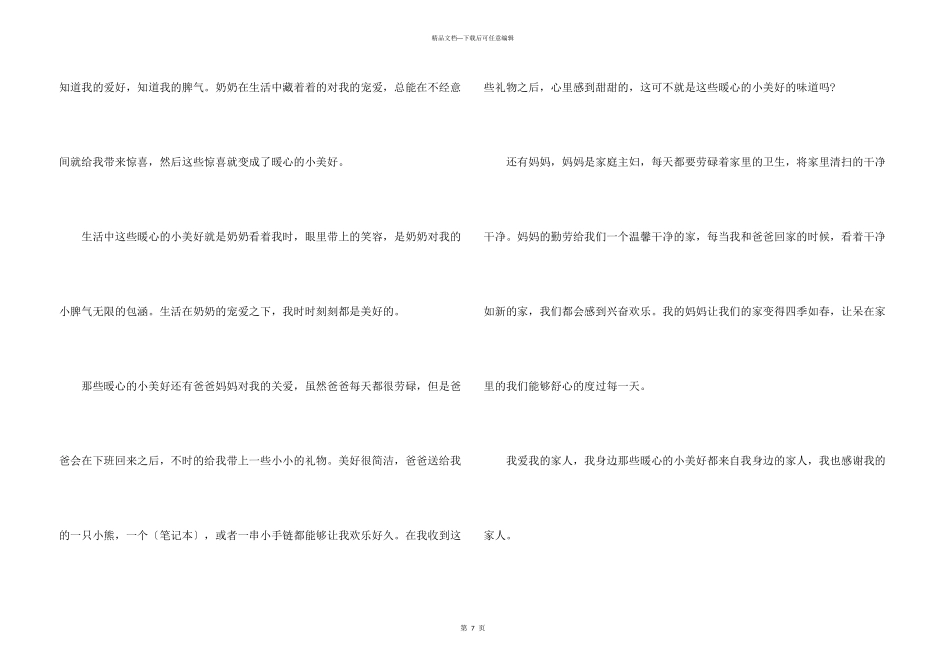 幸福在身边六年级600字_第3页