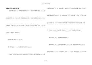 幸福在身边六年级600字