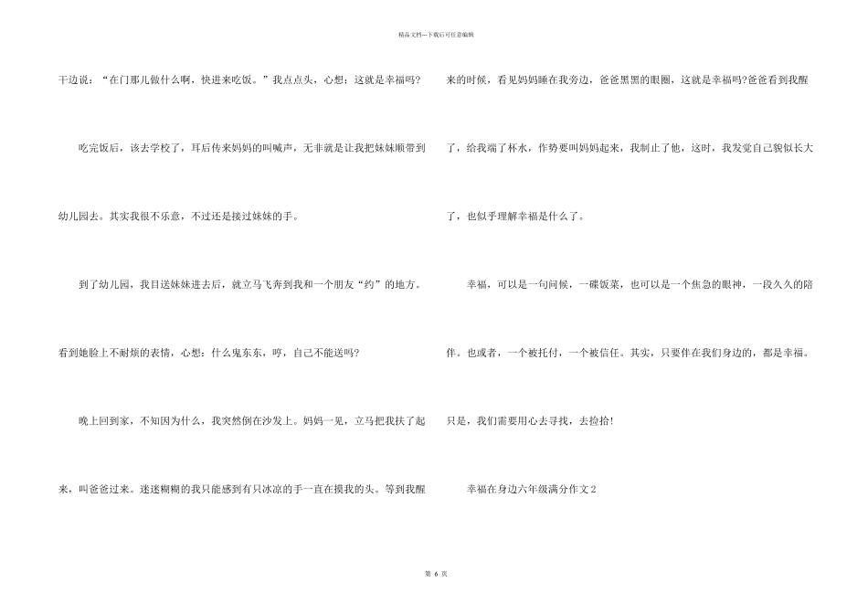幸福在身边六年级满分_第2页