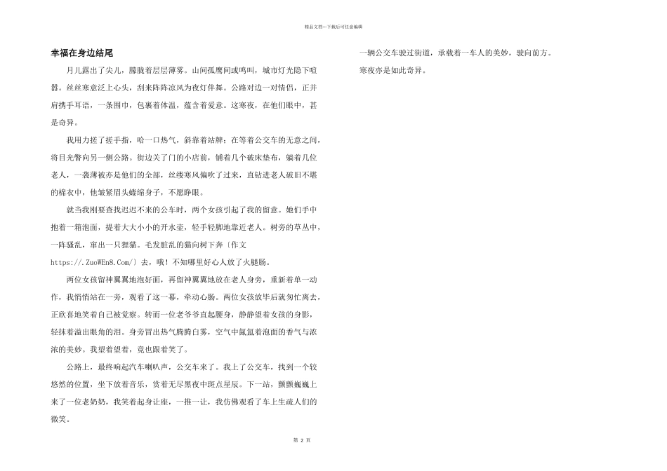 幸福在身边结尾_第1页