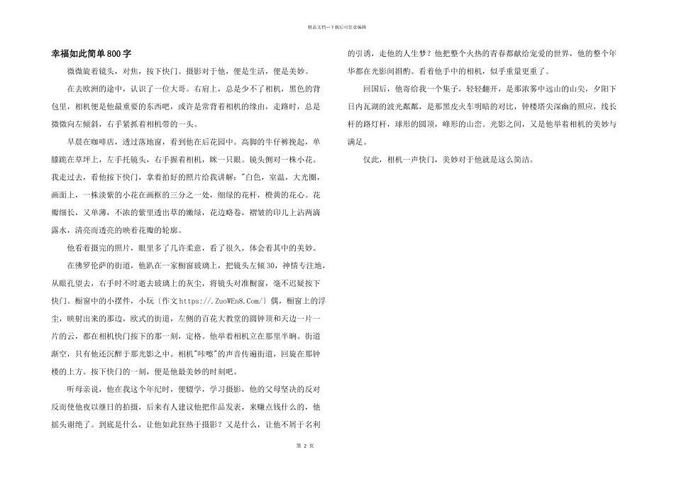 幸福如此简单800字_第1页