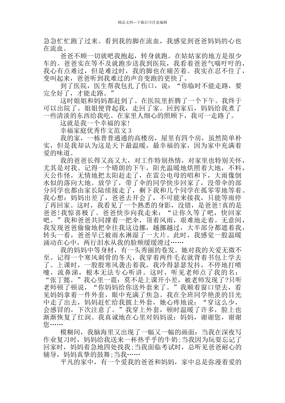 幸福家庭感人事迹700字精选_第2页