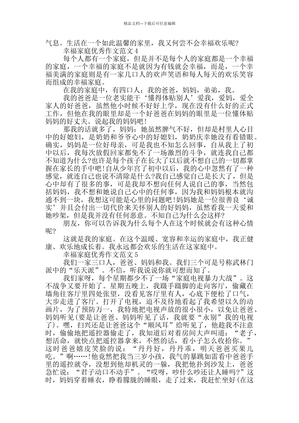幸福家庭感人事迹700字精选_第3页