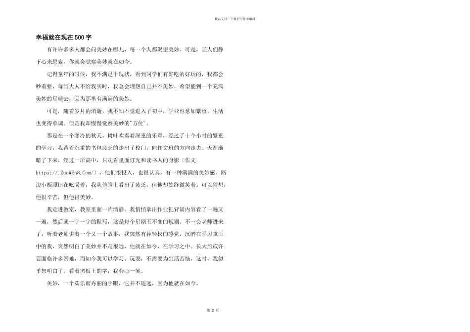 幸福就在现在500字_第1页