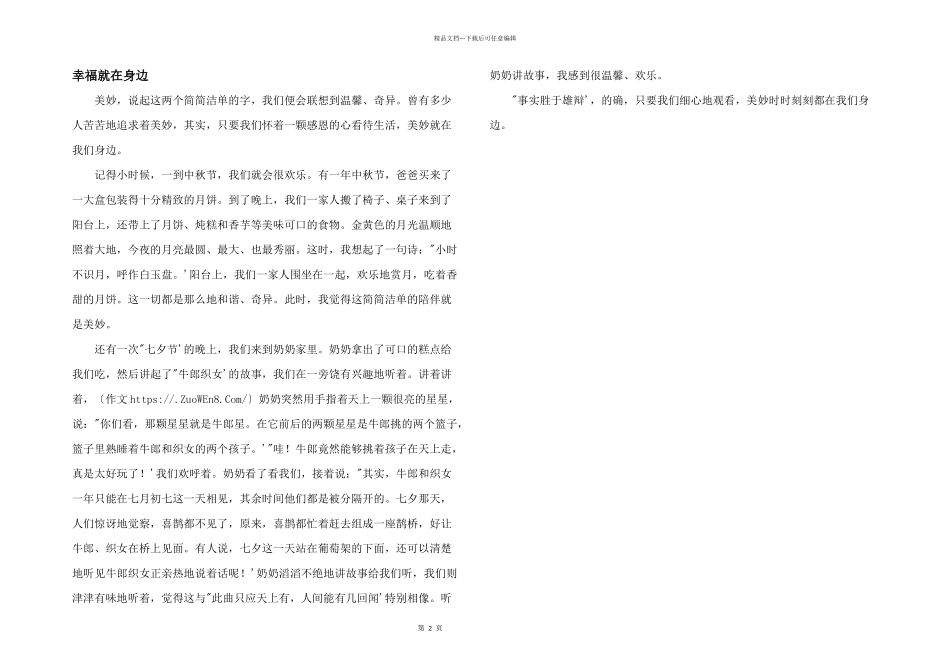 幸福就在身边_第1页