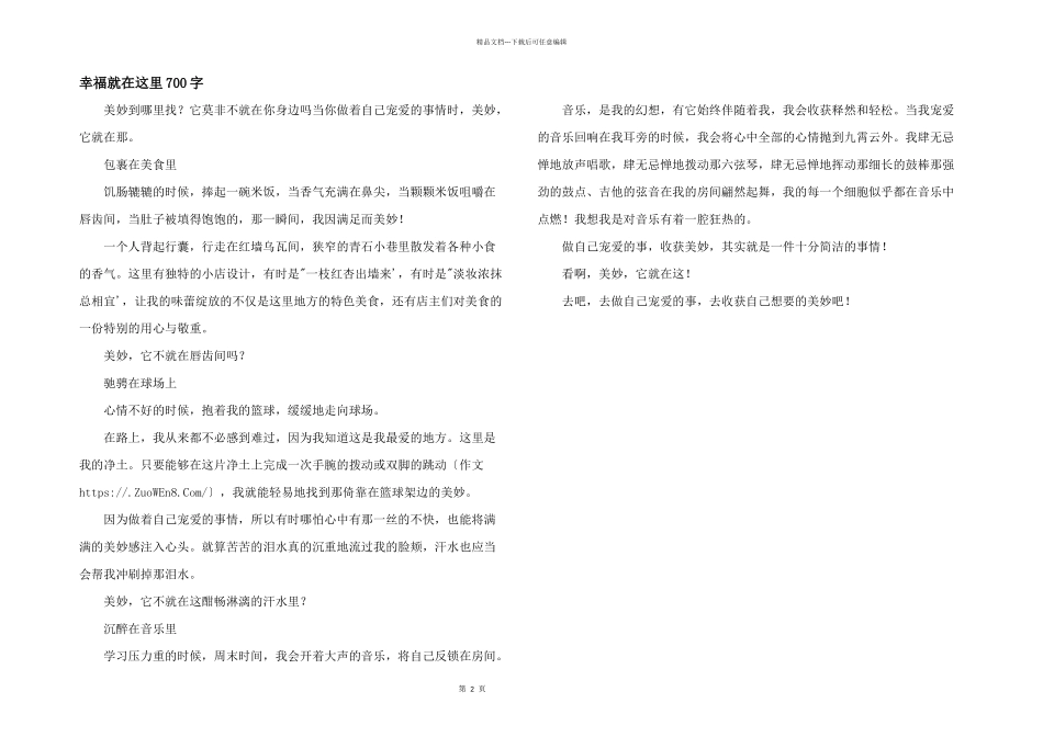 幸福就在这里700字_第1页