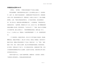 幸福就是如此简单600字