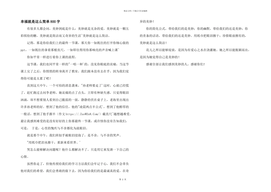 幸福就是这么简单800字_第1页