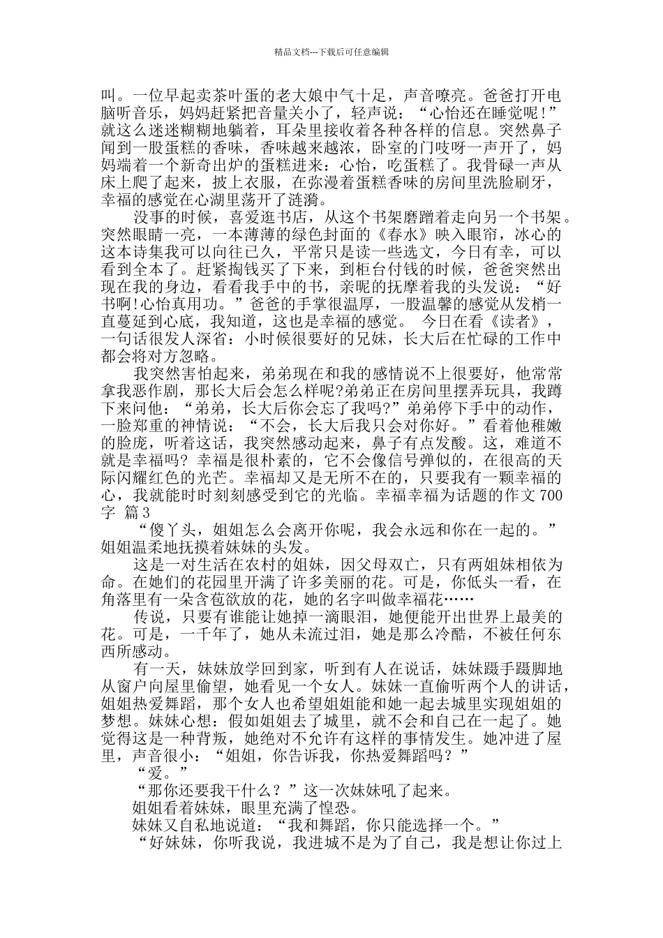 幸福幸福为话题的作文700字5篇_第2页
