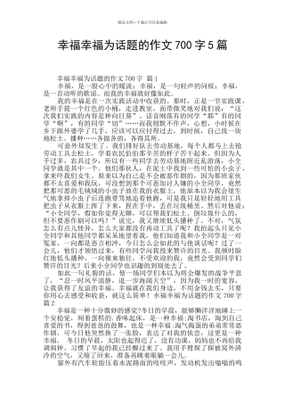幸福幸福为话题的作文700字5篇