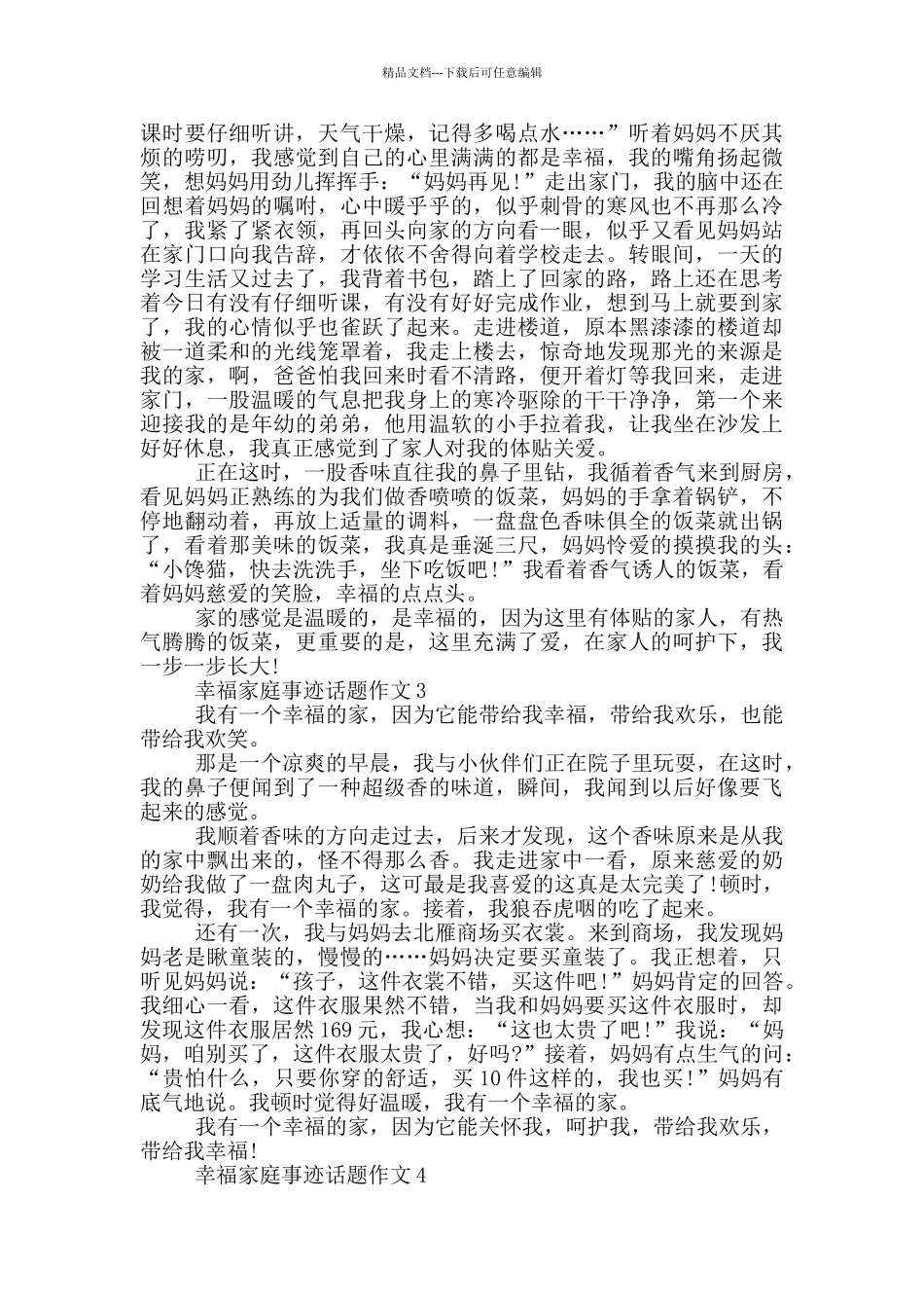 幸福感人家庭事迹650字_第2页