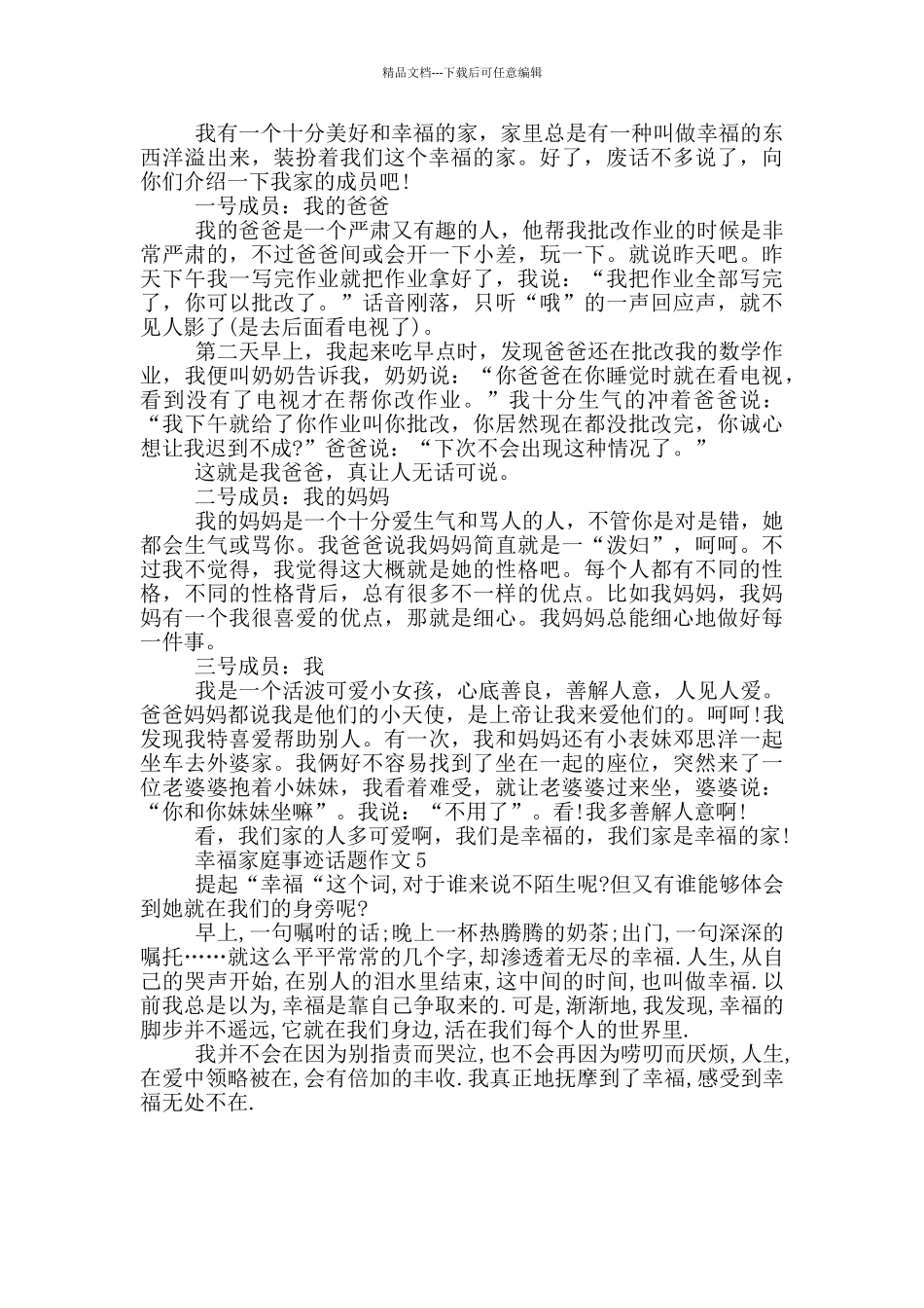幸福感人家庭事迹650字_第3页
