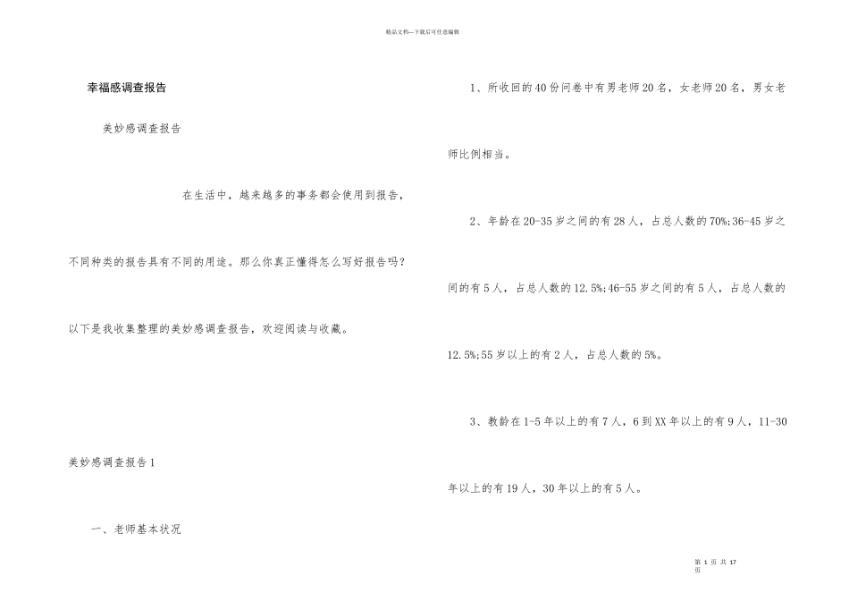 幸福感调查报告_第1页