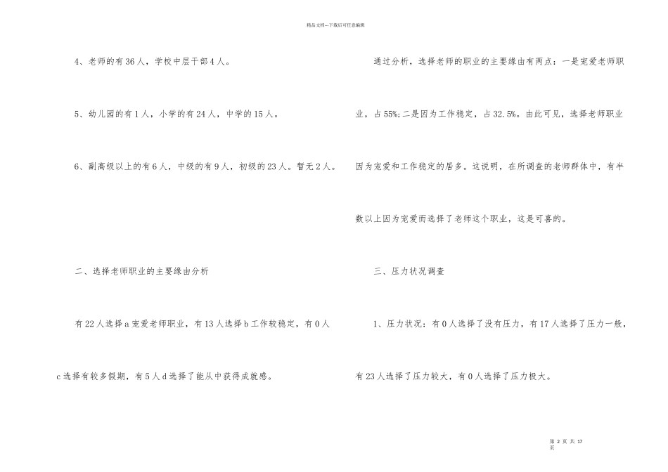 幸福感调查报告_第2页