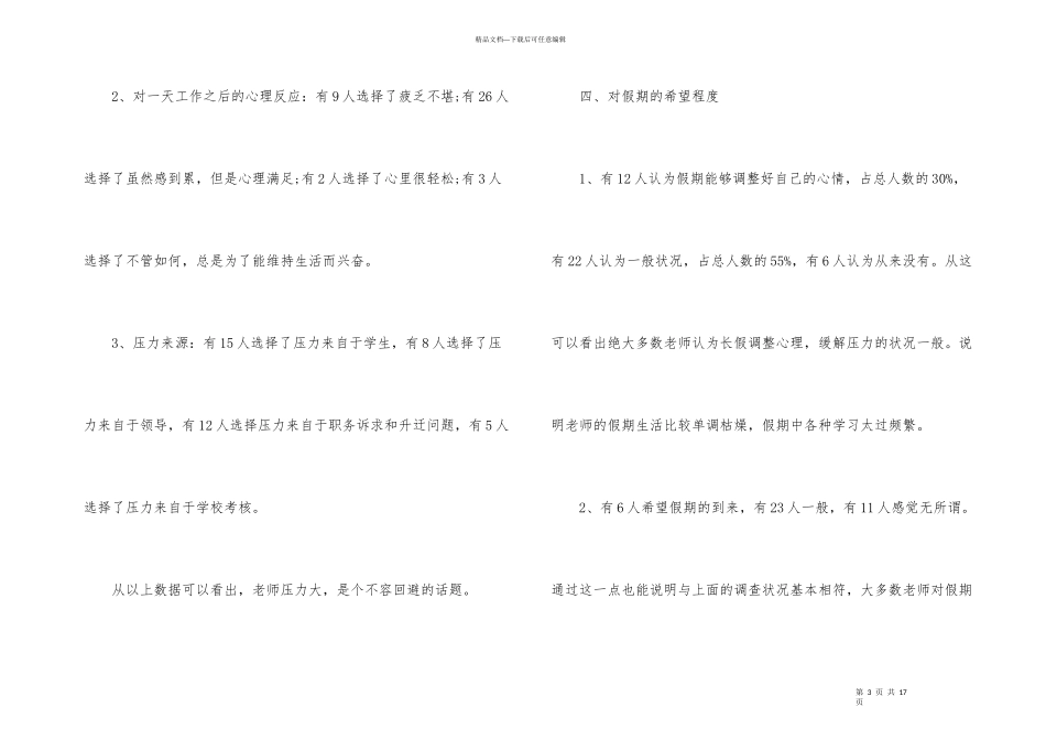 幸福感调查报告_第3页