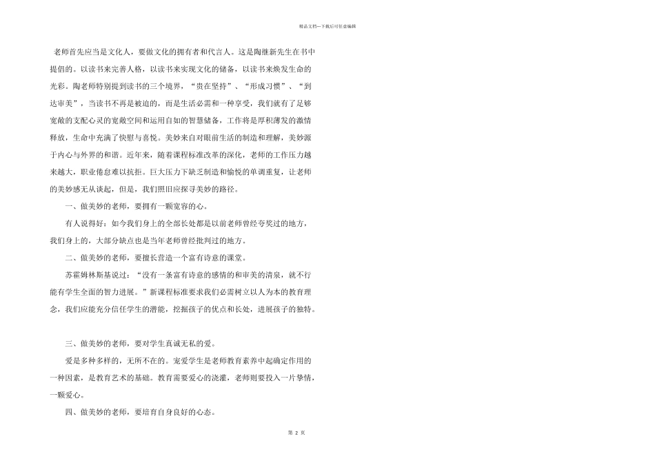幸福教师讲座心得体会5篇_第2页