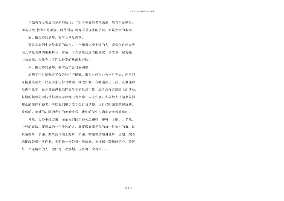 幸福教师讲座心得体会5篇_第3页
