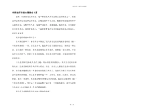 幸福教师讲座心得体会5篇