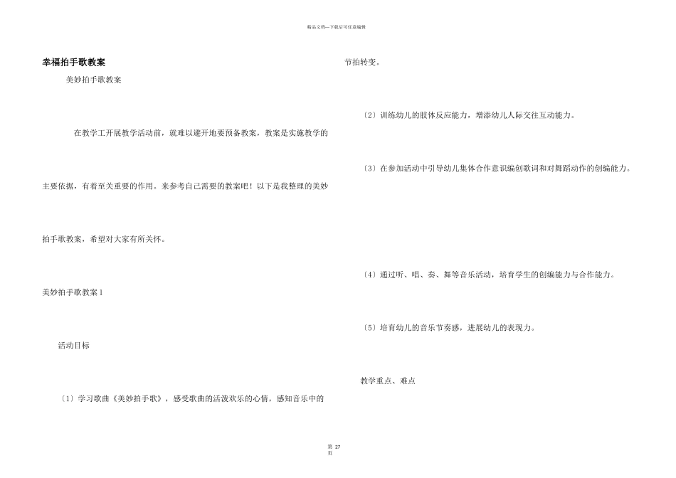 幸福拍手歌教案_第1页