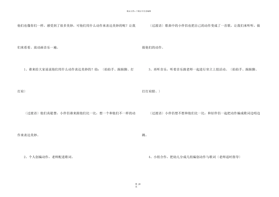 幸福拍手歌教案_第3页