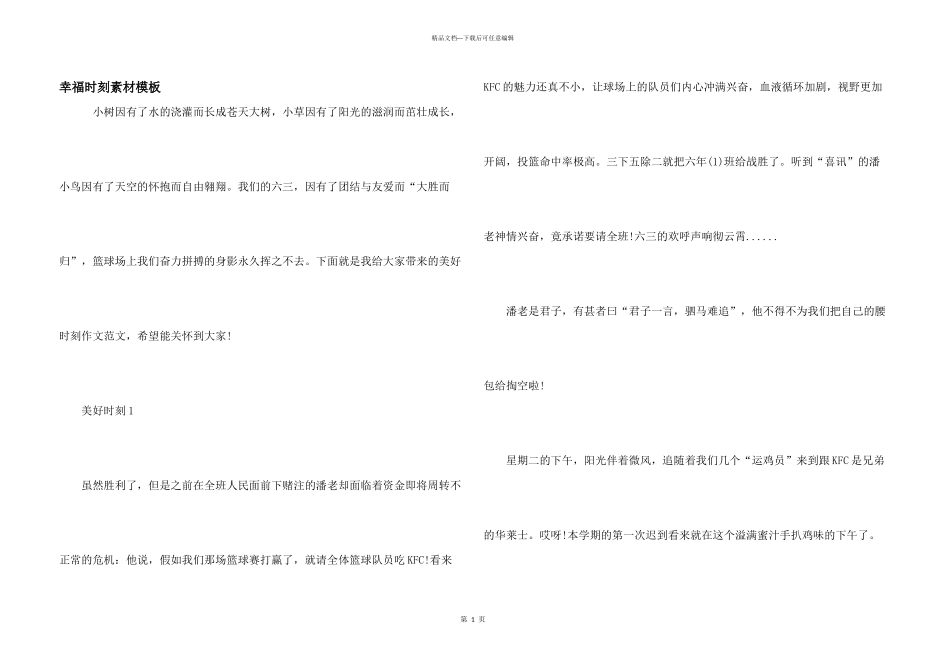 幸福时刻素材模板_第1页