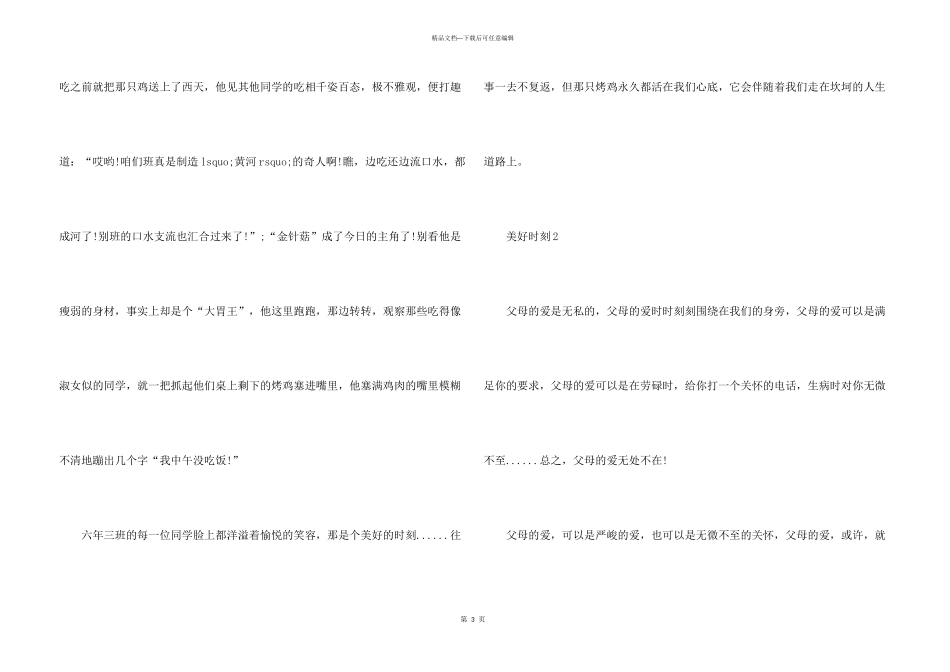 幸福时刻素材模板_第3页