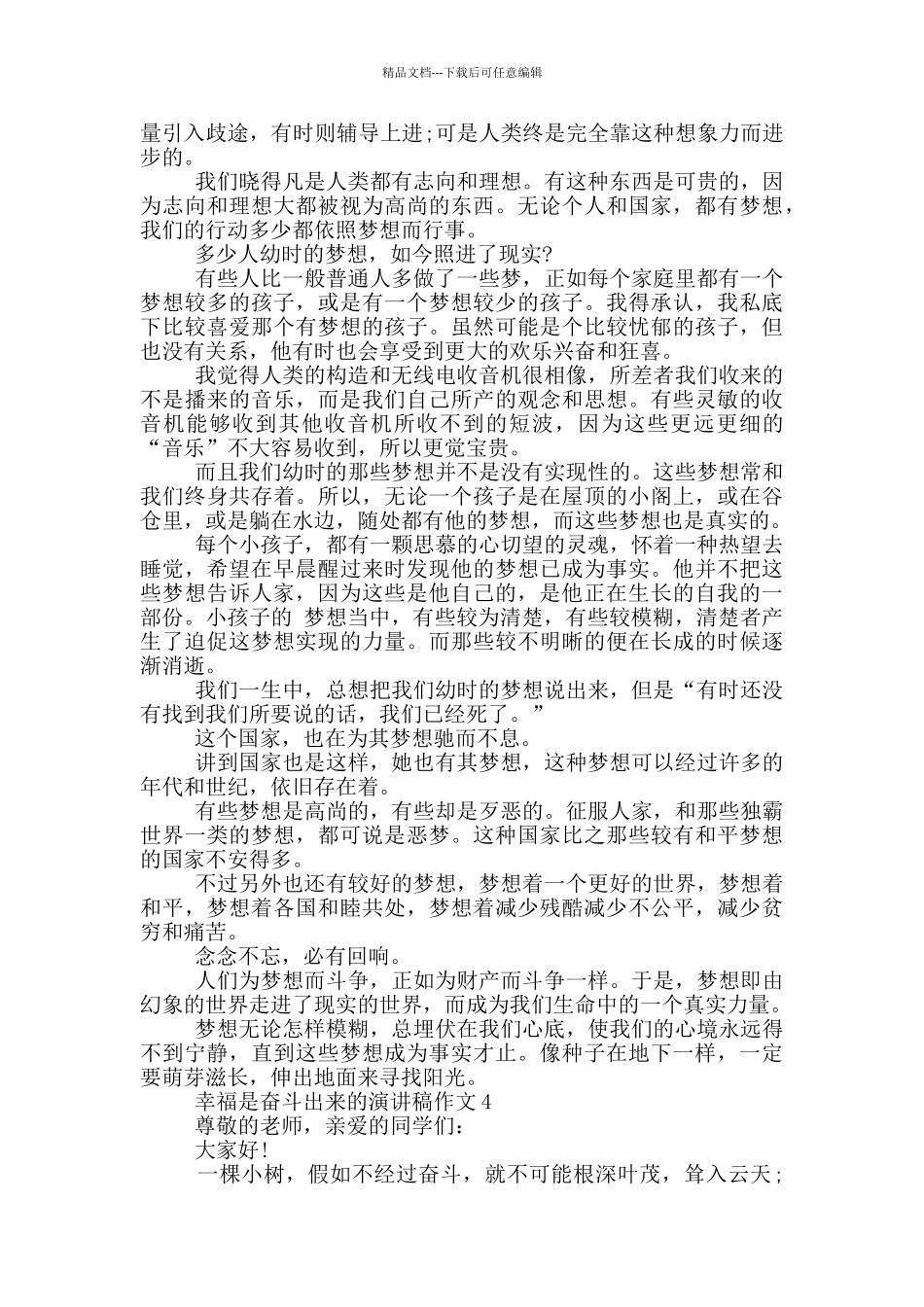 幸福是奋斗出来的演讲稿作文5篇_第3页