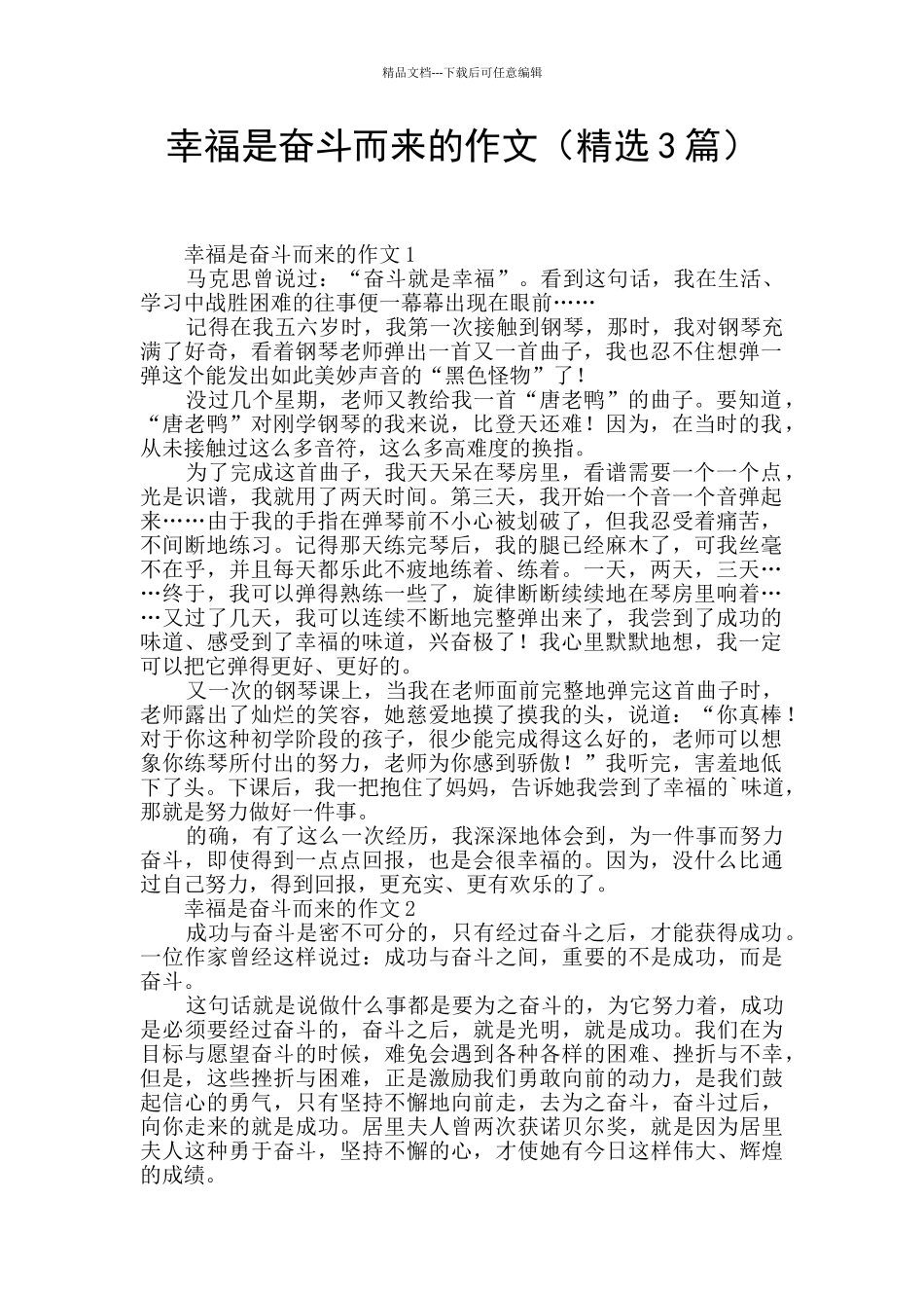 幸福是奋斗而来的作文_第1页