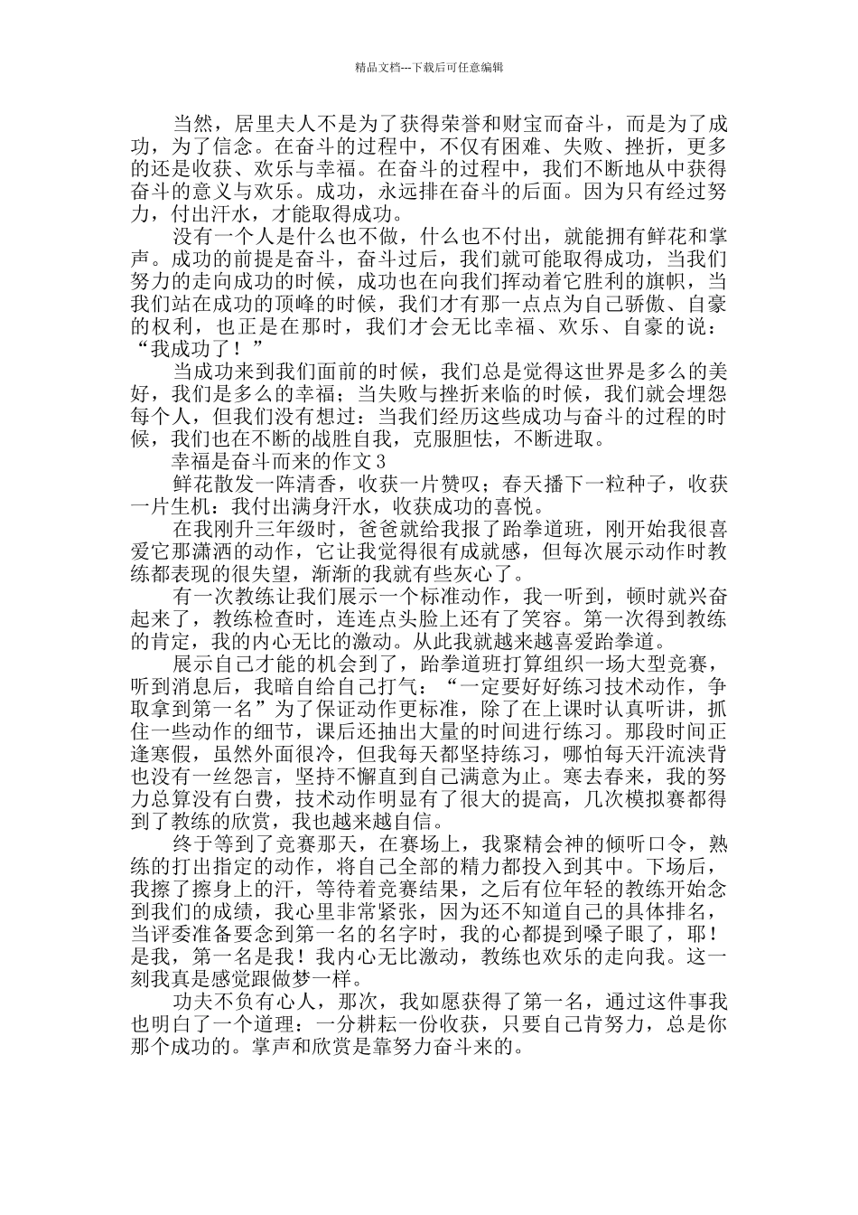 幸福是奋斗而来的作文_第2页