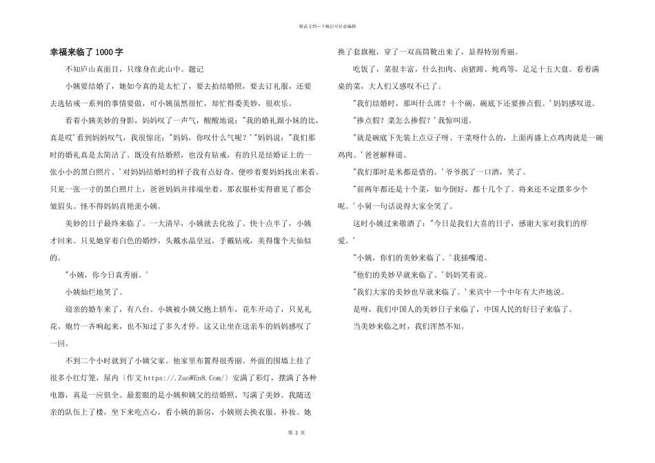 幸福来临了1000字_第1页