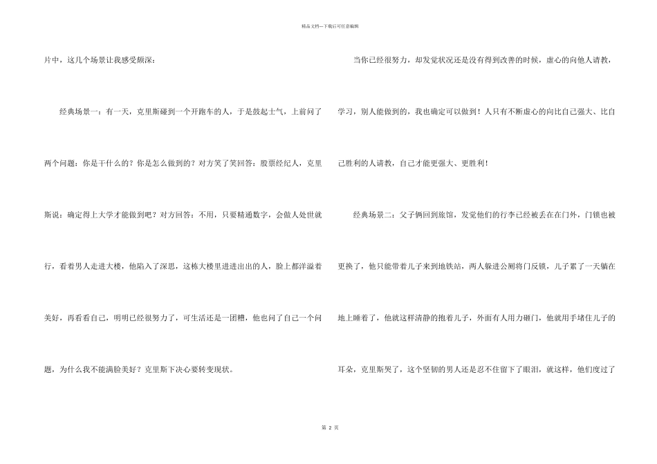 幸福来敲门观后感_第2页