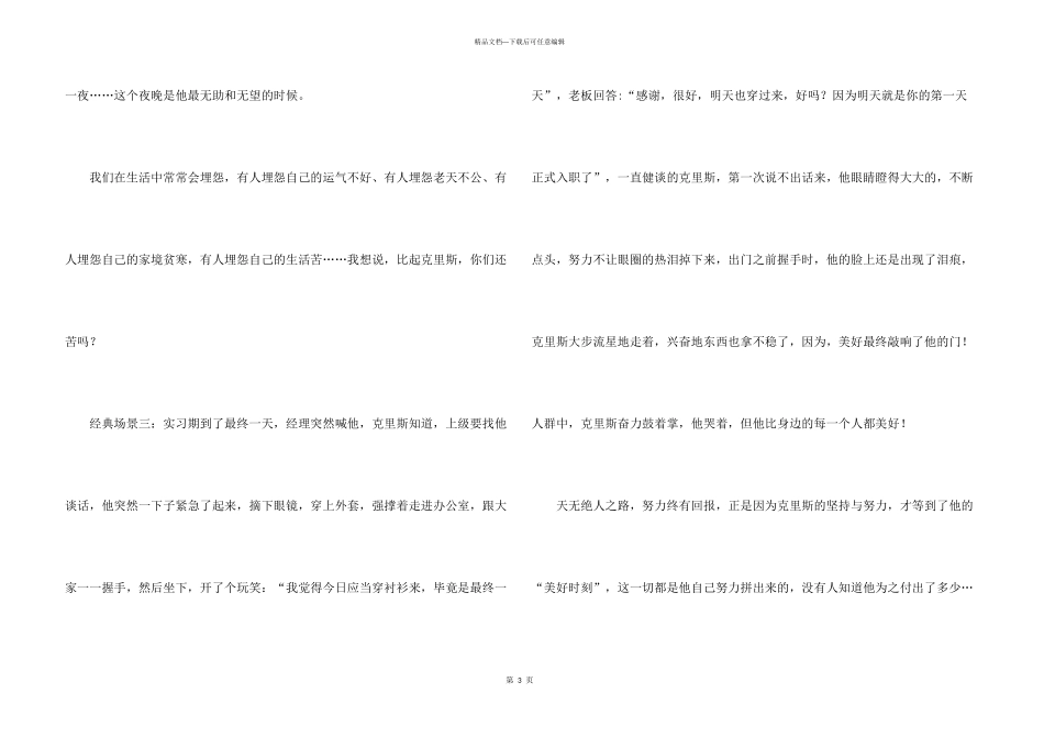 幸福来敲门观后感_第3页