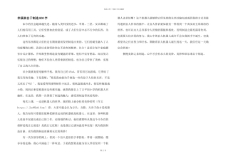 幸福来自于创造800字