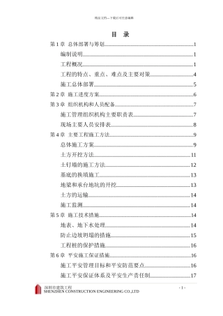 幸福海岸一期基坑支护工程施工组织设计