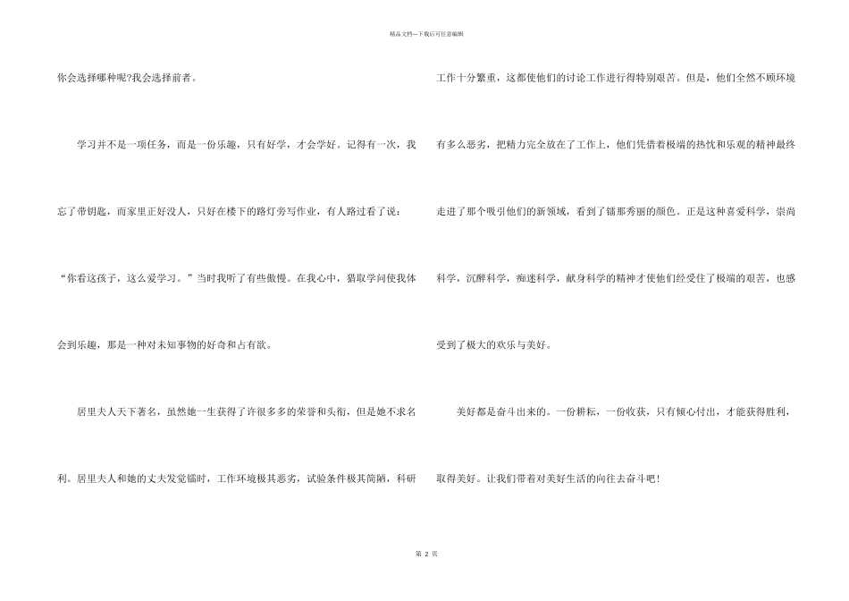 幸福源于奋斗的演讲稿_第2页