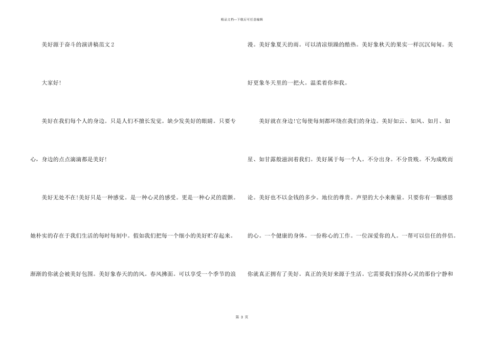 幸福源于奋斗的演讲稿_第3页