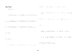 幸福生活记叙文