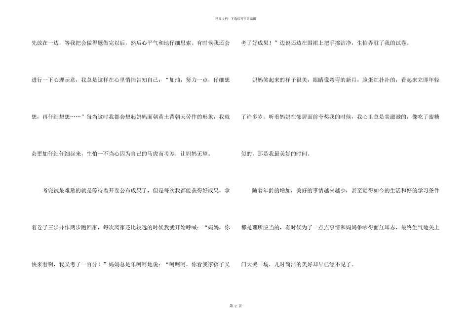幸福的一件事8篇_第2页