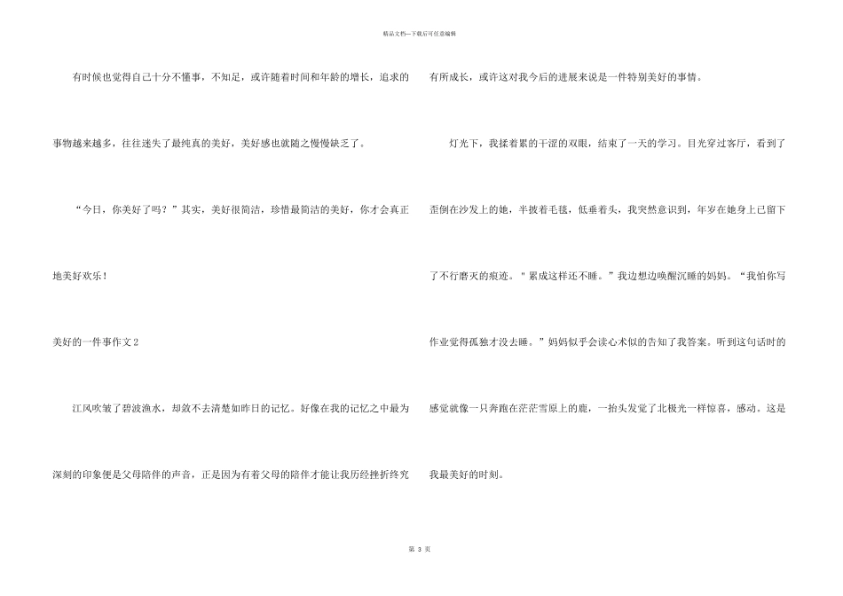 幸福的一件事8篇_第3页